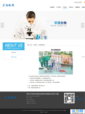 響應(yīng)式生物科技醫(yī)療行業(yè)網(wǎng)站模板