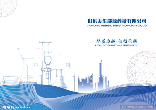 中國生物科技畫冊宣傳封面設(shè)計圖