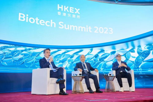 香港交易所生物科技峰會(huì)2023 聚焦生物科技行業(yè)的未來(lái)