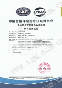 方圓標志認證集團 構建高效食品安全管理體系