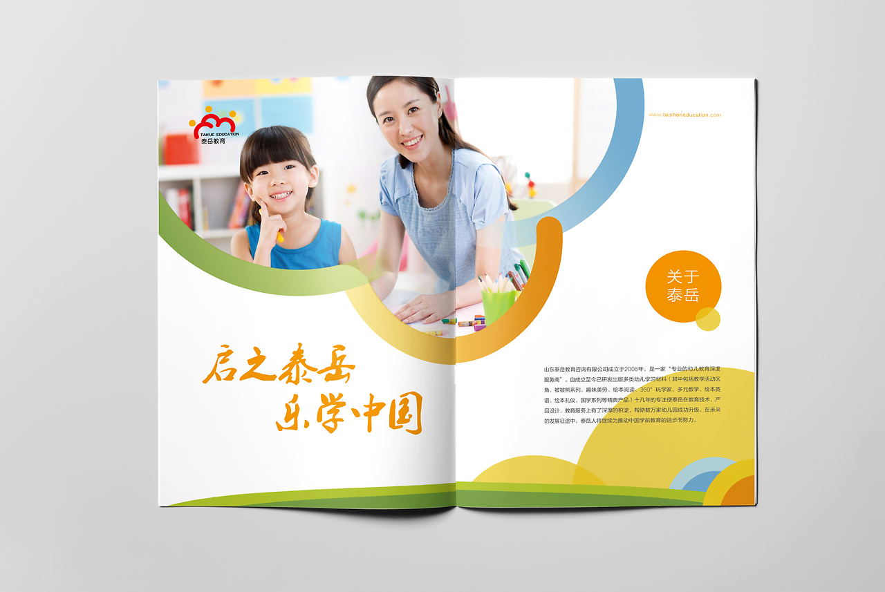 泰岳教育咨詢服務(wù)產(chǎn)品冊(cè) 智慧引領(lǐng)，助力成長(zhǎng)